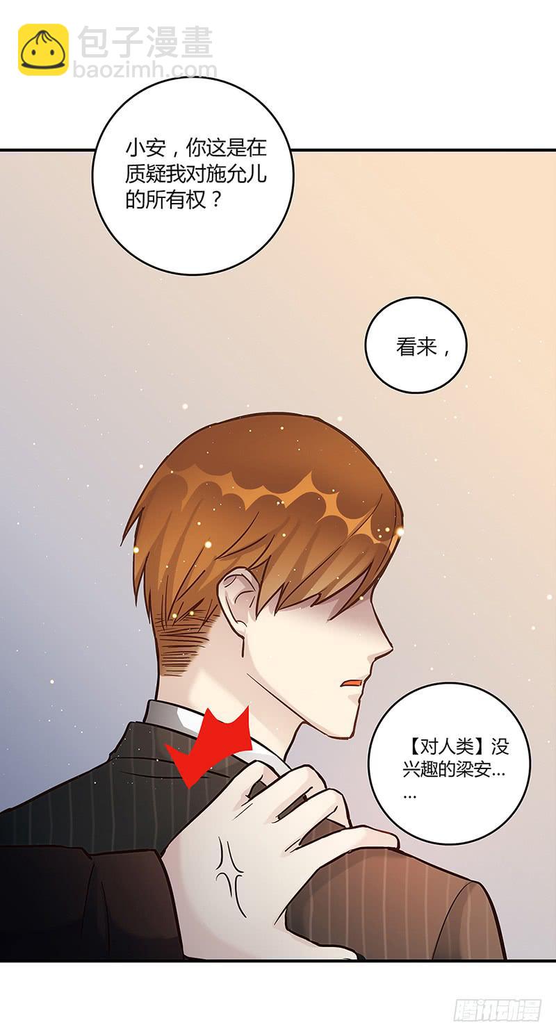 《最差劲的痴情》54话 2男争1女 第12页