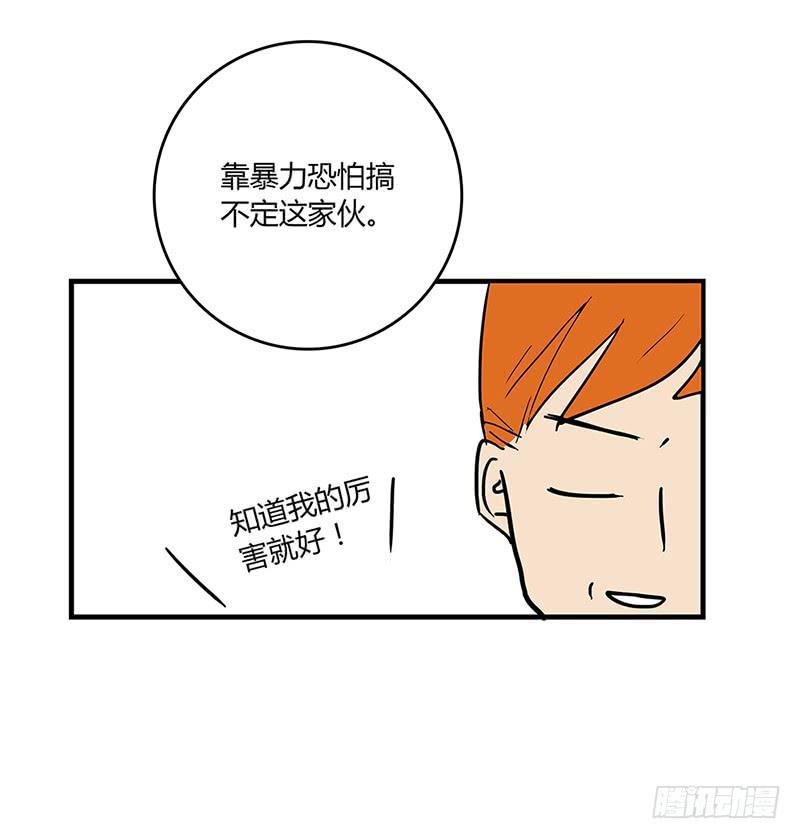 《最差劲的痴情》54话 2男争1女 第16页