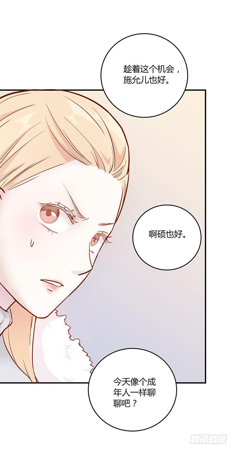 《最差劲的痴情》54话 2男争1女 第19页