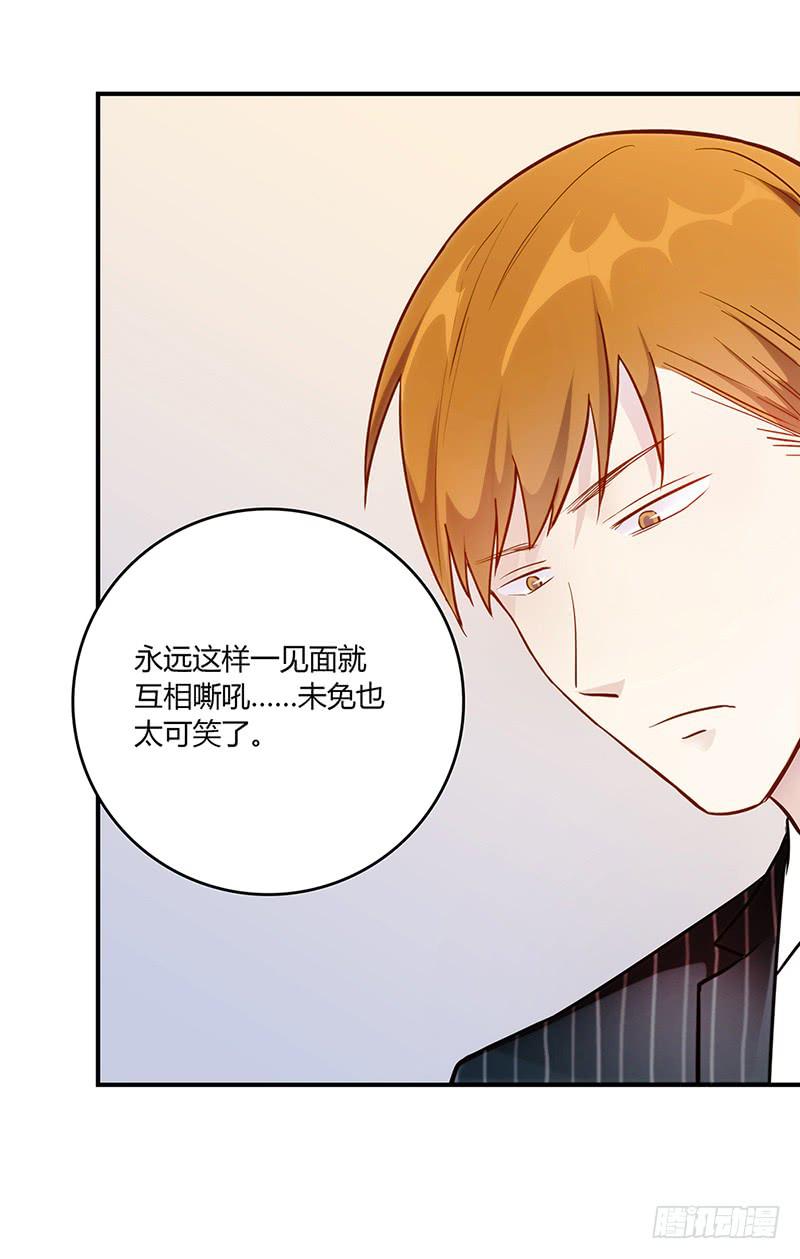 《最差劲的痴情》54话 2男争1女 第20页