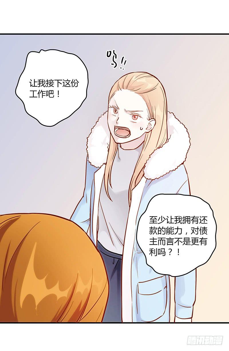 《最差劲的痴情》54话 2男争1女 第22页