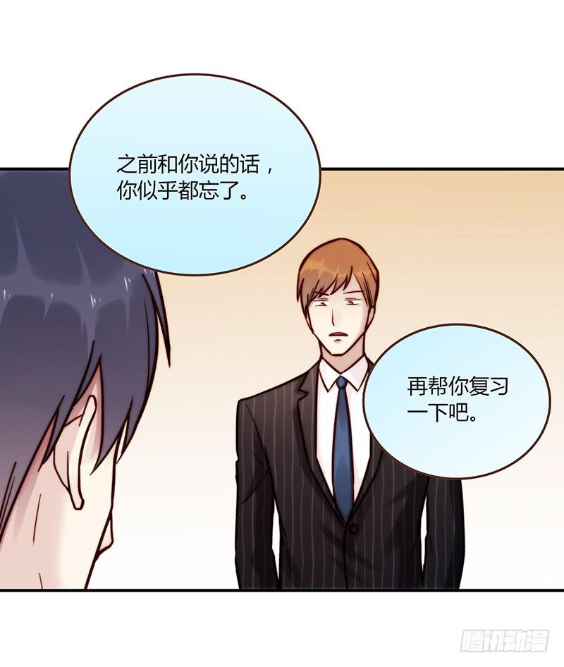 《最差劲的痴情》54话 2男争1女 第28页
