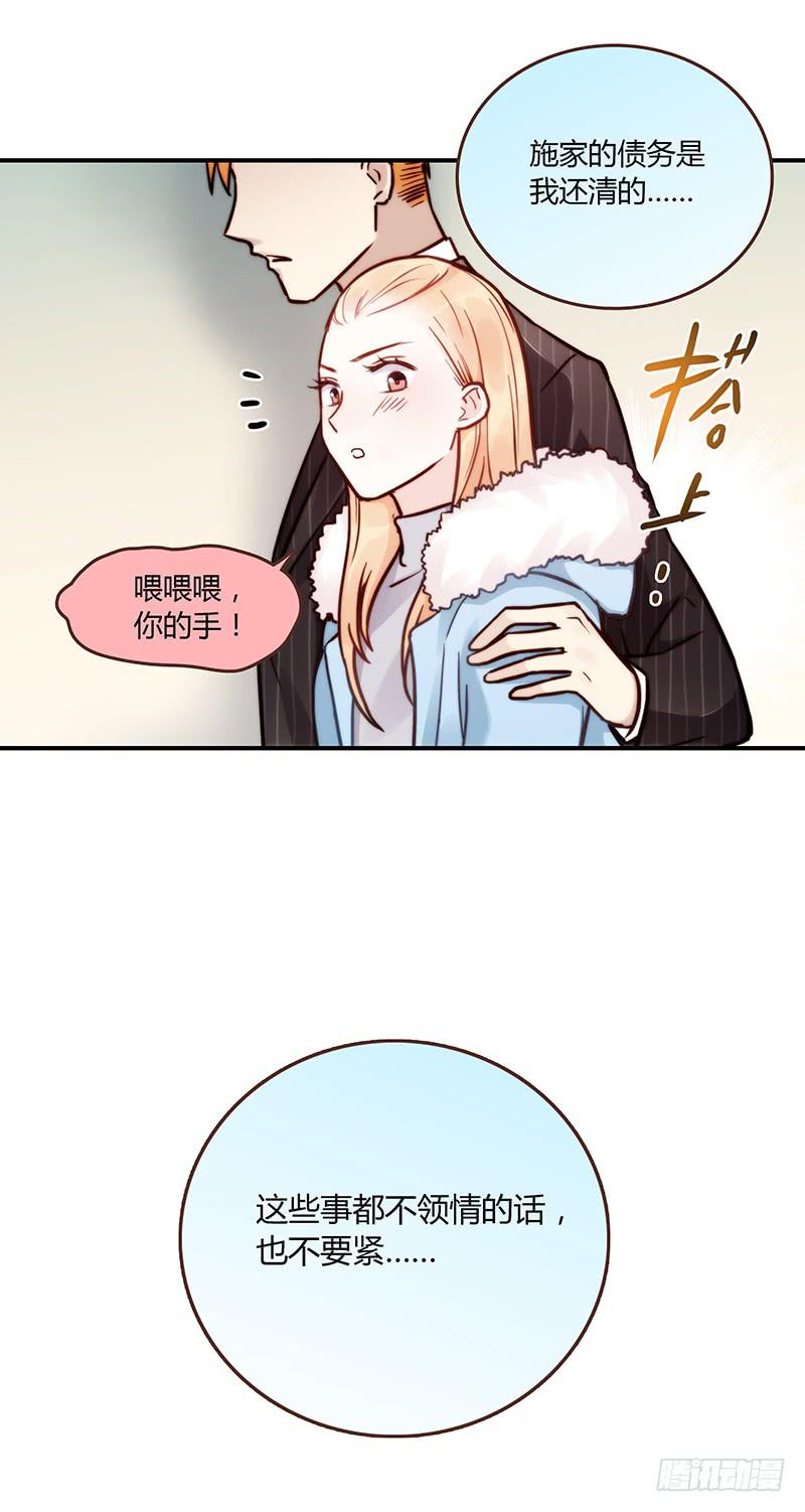 《最差劲的痴情》54话 2男争1女 第32页