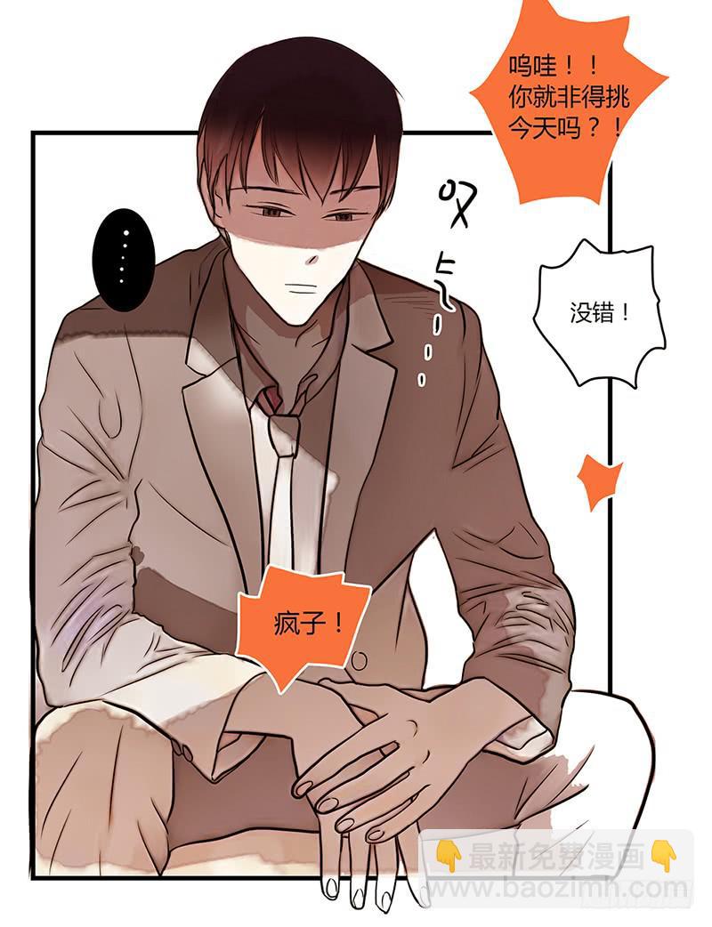 《最差劲的痴情》54话 2男争1女 第5页