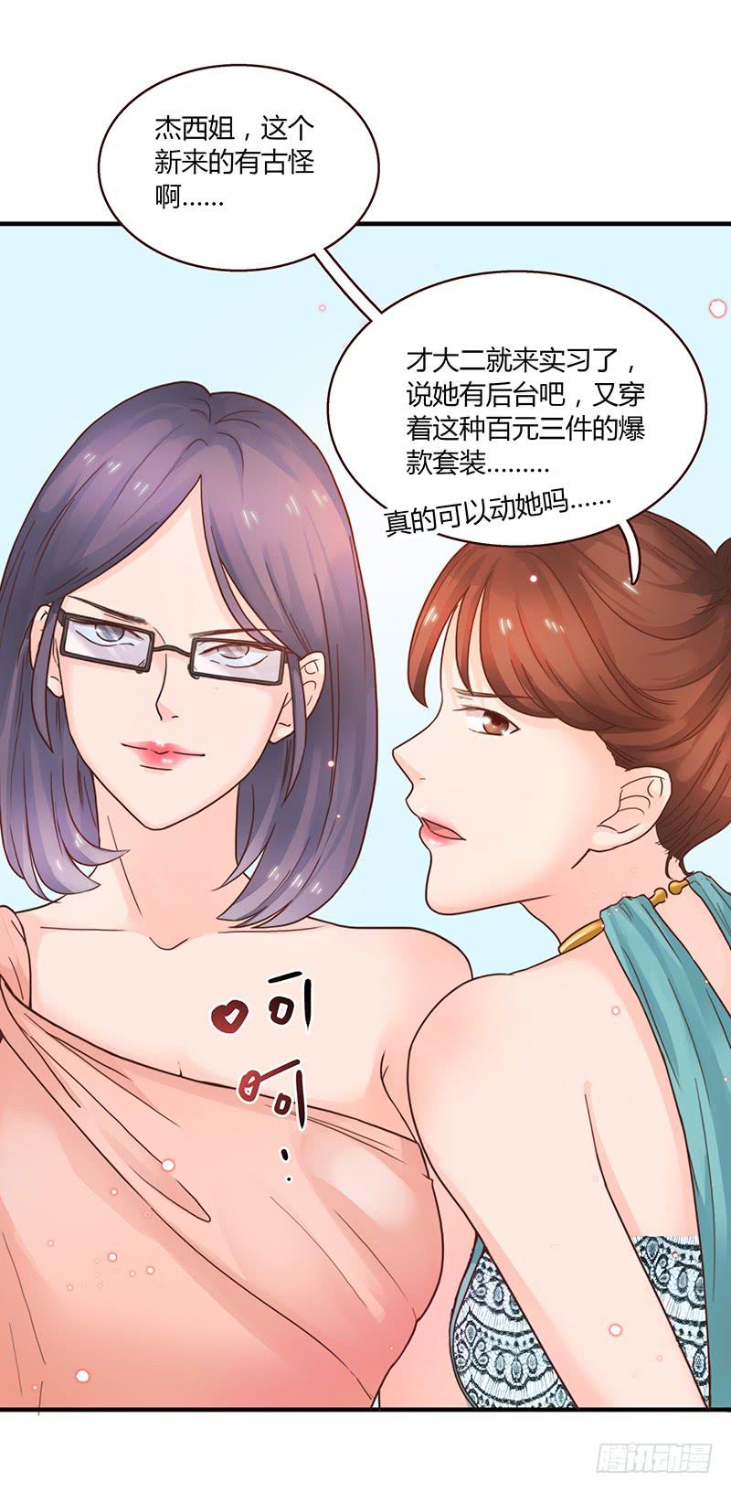 《最差劲的痴情》55话 小秘排位战 第10页