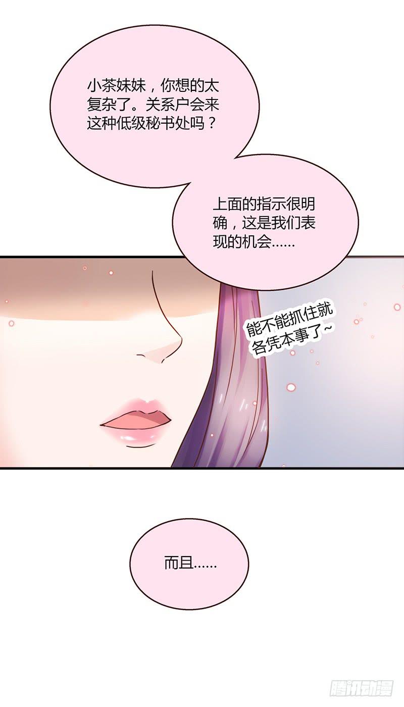 《最差劲的痴情》55话 小秘排位战 第11页