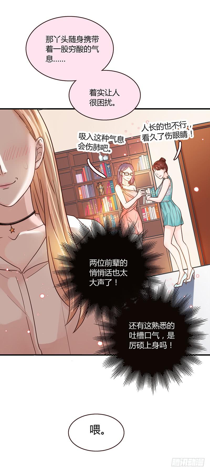 《最差劲的痴情》55话 小秘排位战 第12页