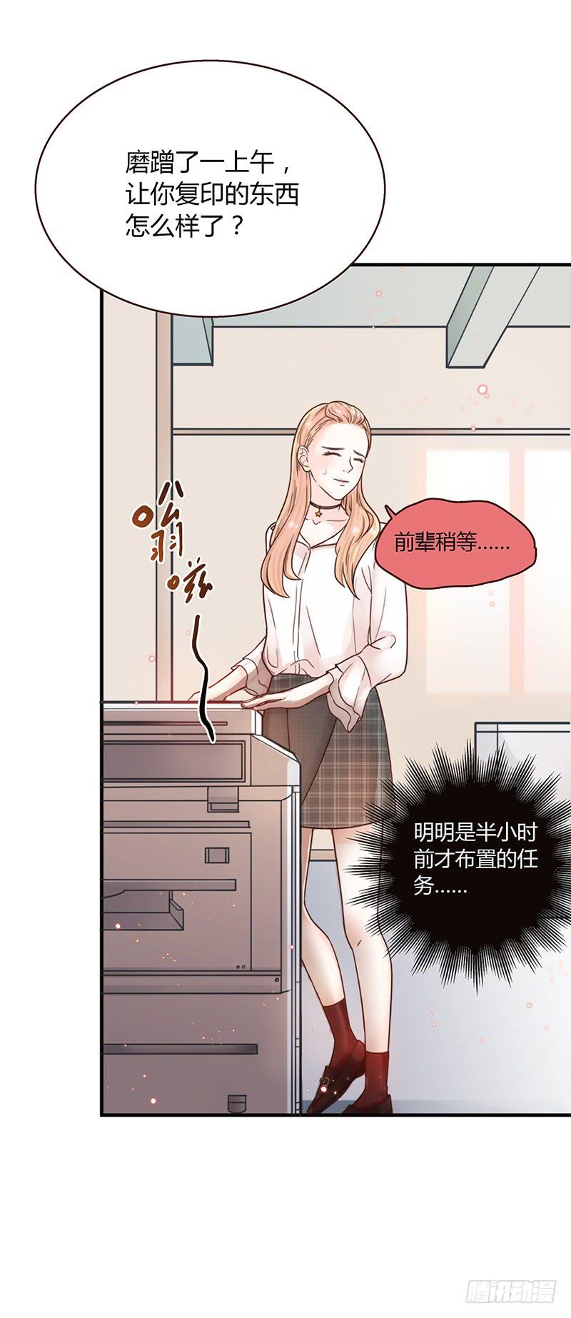 《最差劲的痴情》55话 小秘排位战 第14页