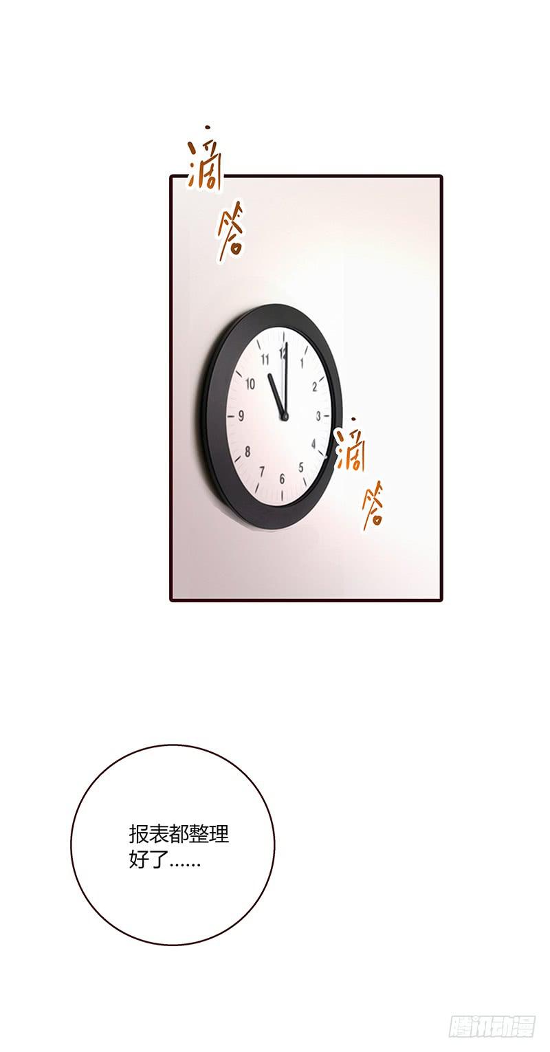 《最差劲的痴情》55话 小秘排位战 第15页