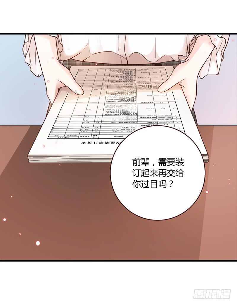 《最差劲的痴情》55话 小秘排位战 第16页