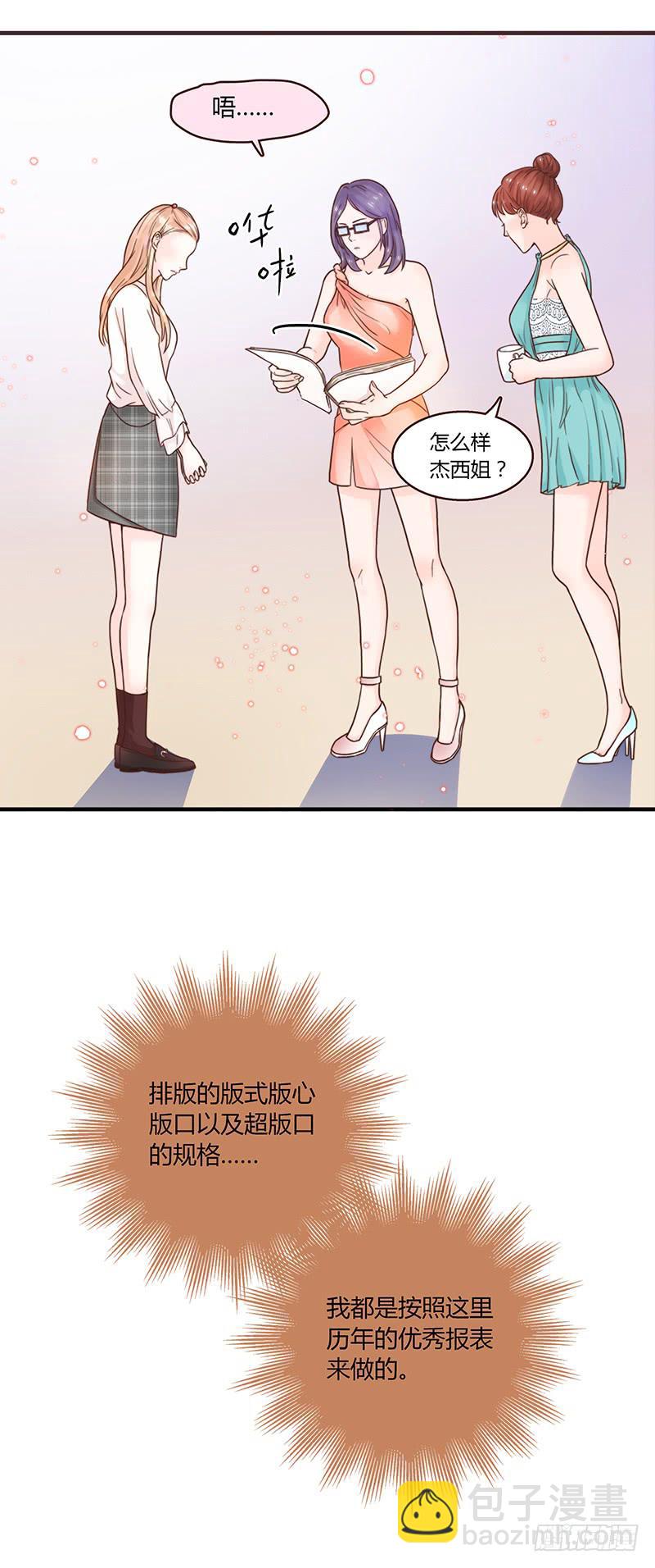《最差劲的痴情》55话 小秘排位战 第18页