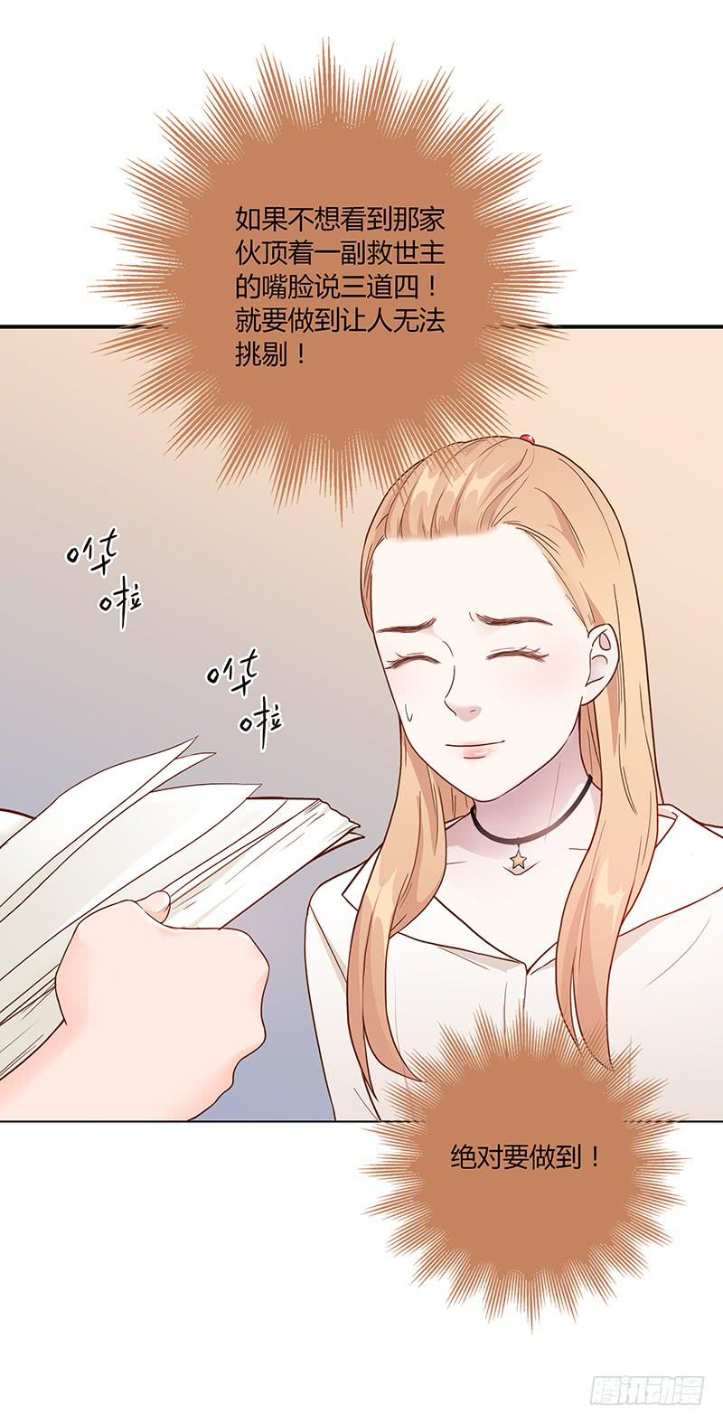 《最差劲的痴情》55话 小秘排位战 第19页
