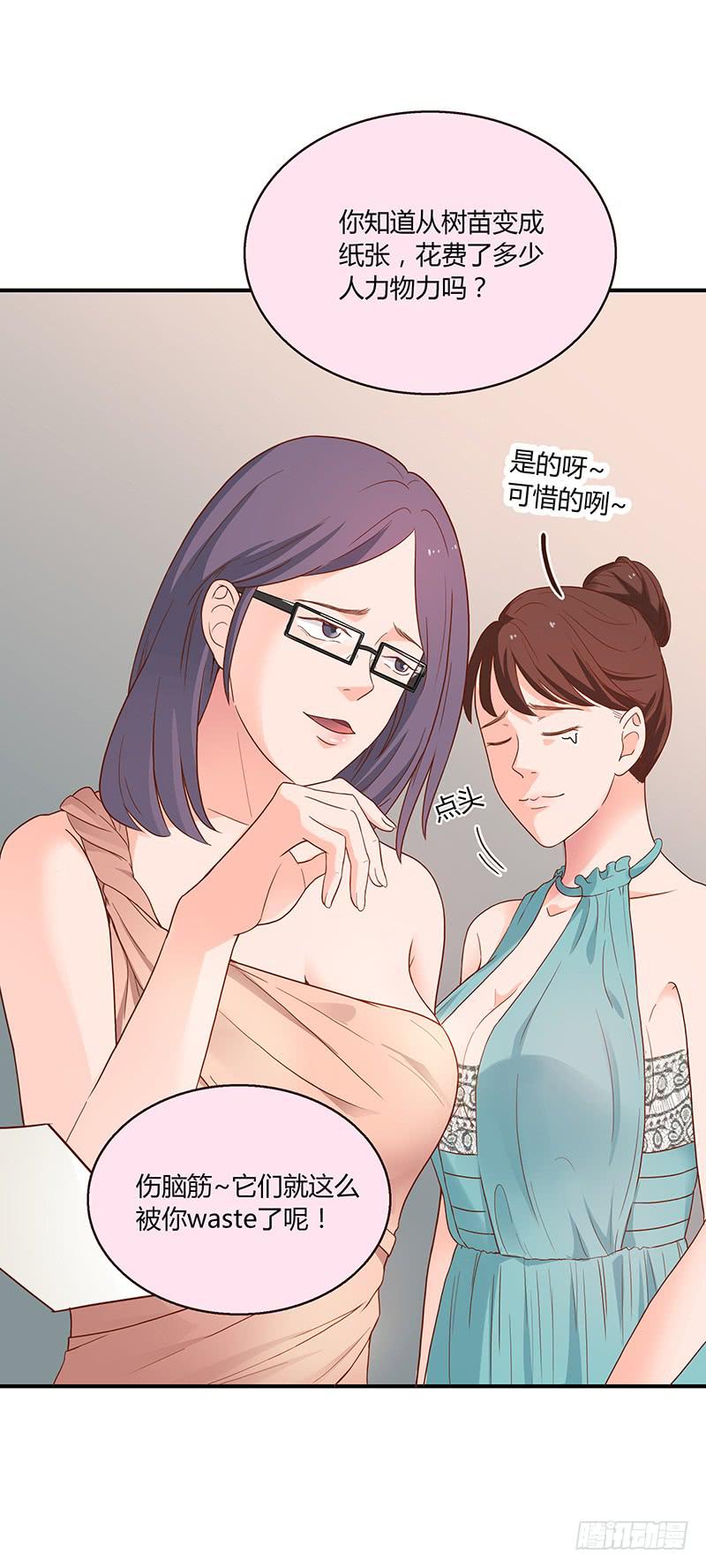 《最差劲的痴情》55话 小秘排位战 第23页