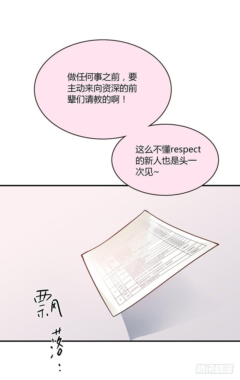 《最差劲的痴情》55话 小秘排位战 第24页