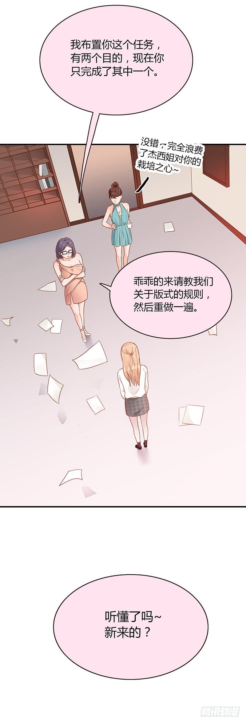 《最差劲的痴情》55话 小秘排位战 第25页