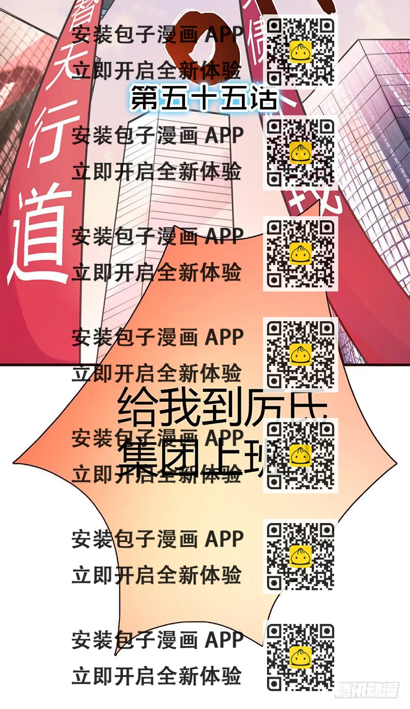 《最差劲的痴情》55话 小秘排位战 第2页