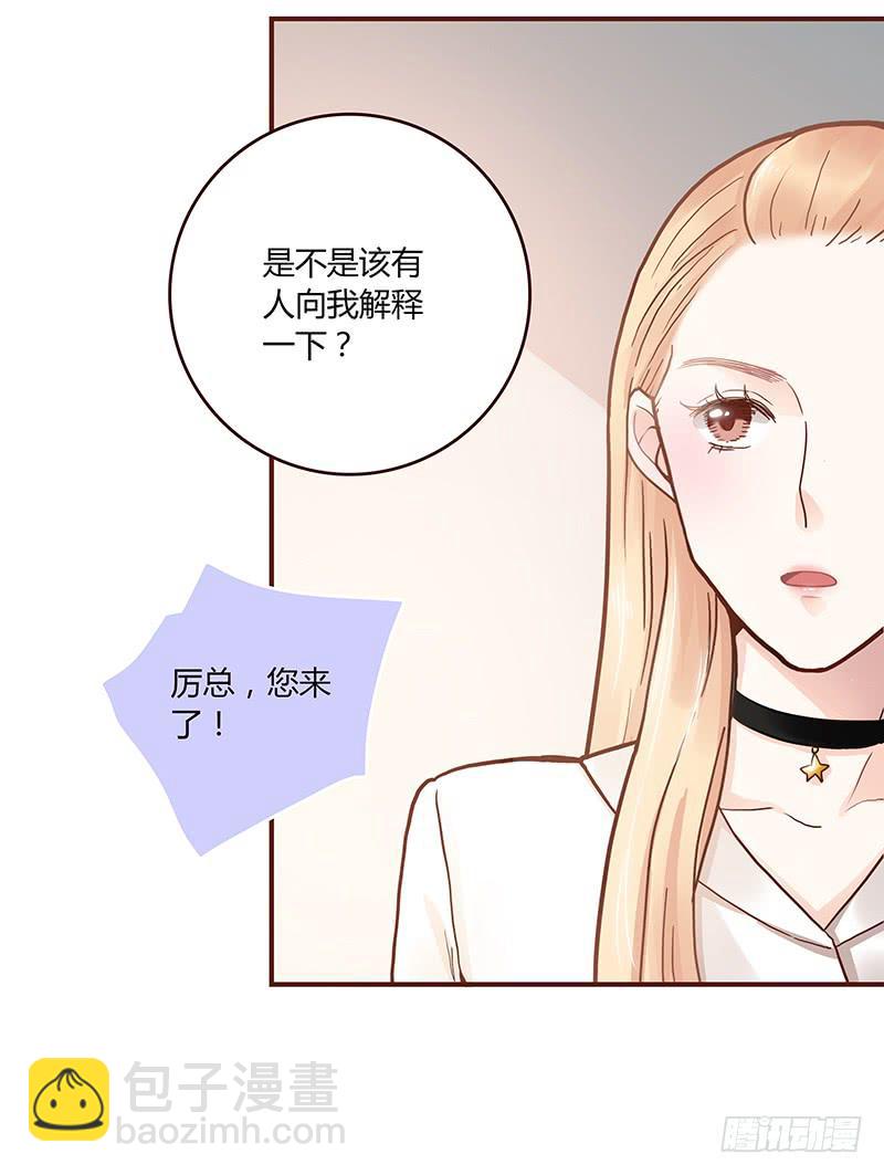 《最差劲的痴情》55话 小秘排位战 第33页
