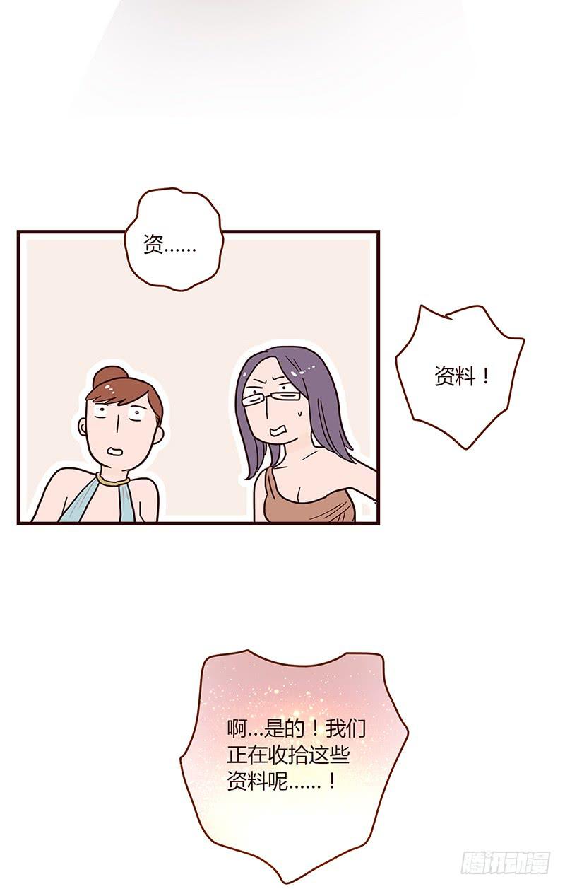 《最差劲的痴情》55话 小秘排位战 第37页
