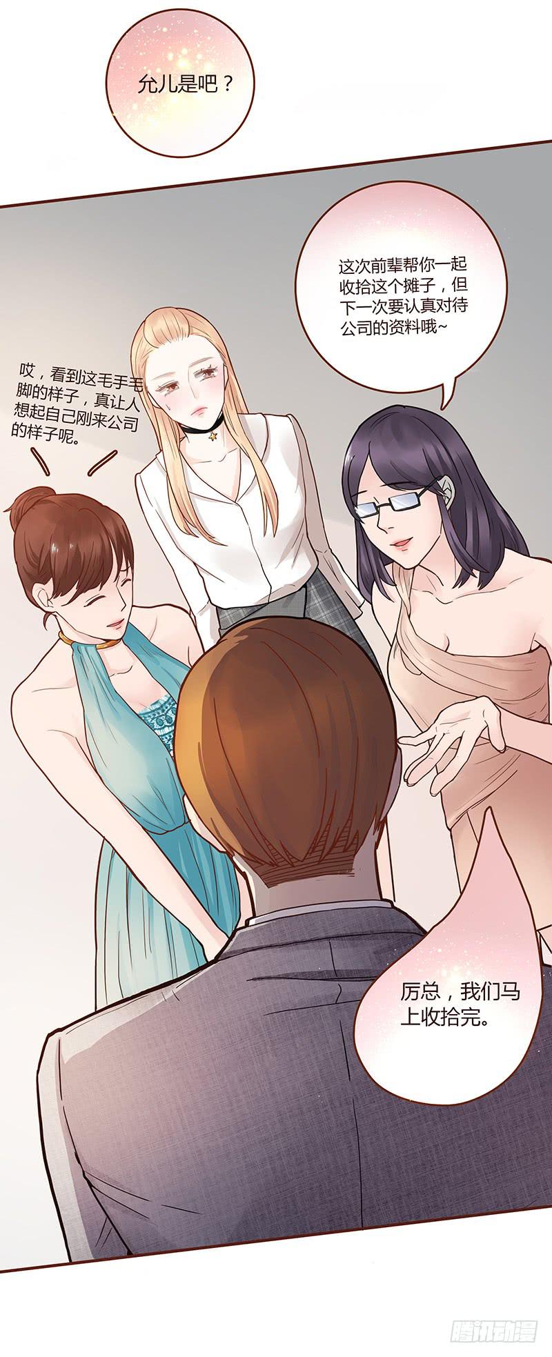 《最差劲的痴情》55话 小秘排位战 第38页