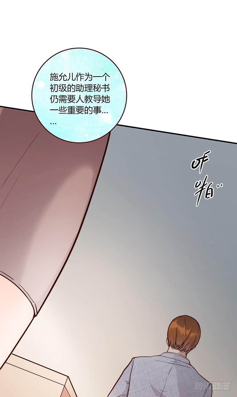 《最差劲的痴情》55话 小秘排位战 第47页