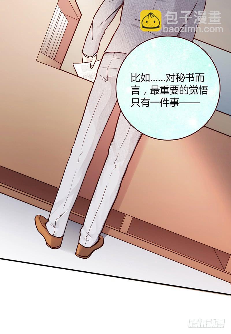 《最差劲的痴情》55话 小秘排位战 第48页