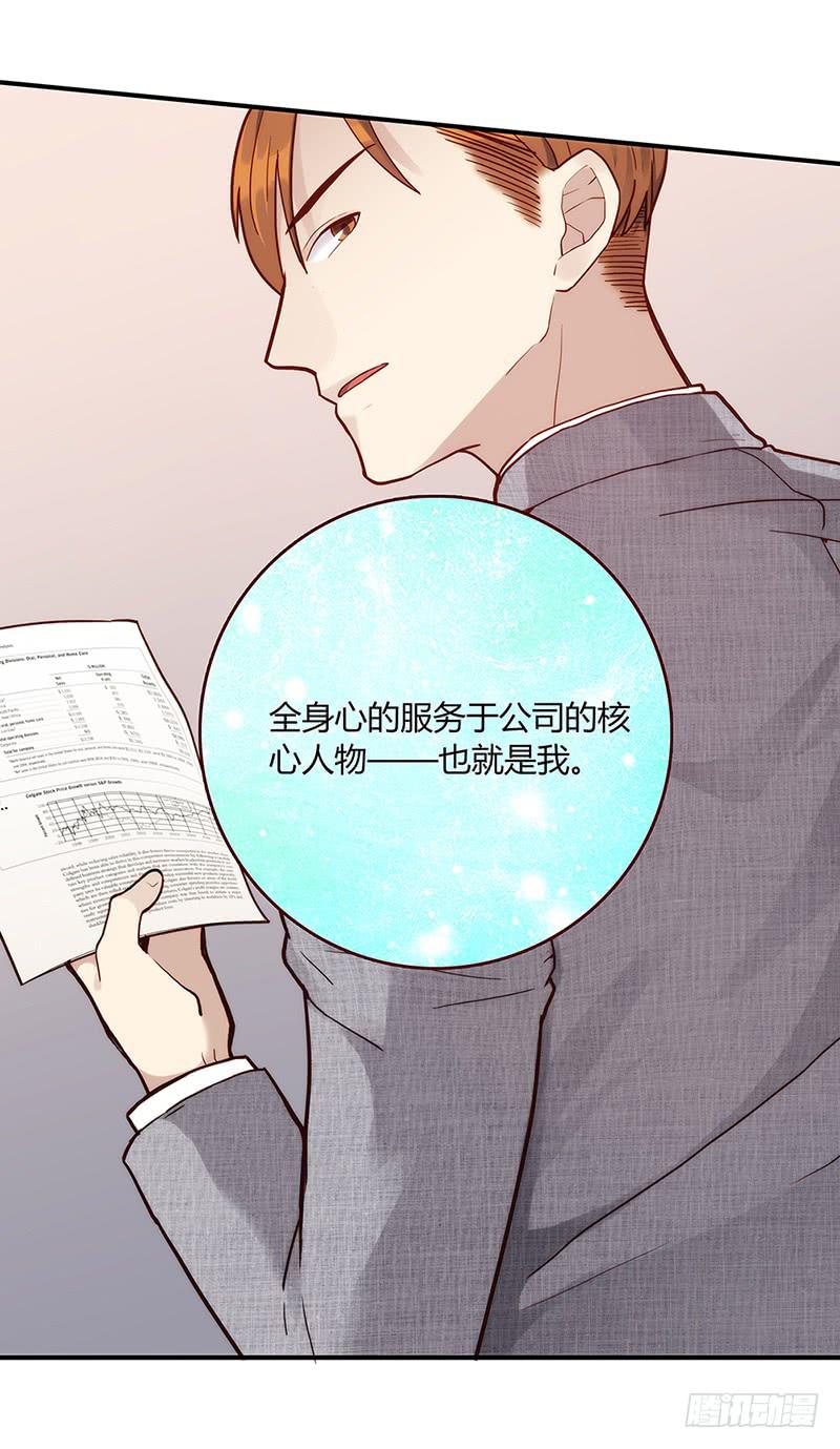 《最差劲的痴情》55话 小秘排位战 第49页