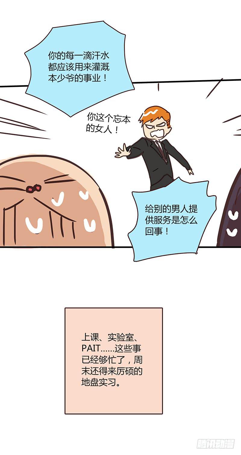 《最差劲的痴情》55话 小秘排位战 第7页