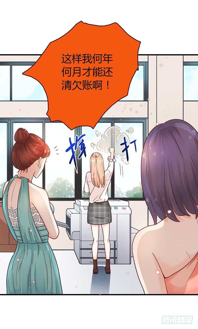 《最差劲的痴情》55话 小秘排位战 第9页