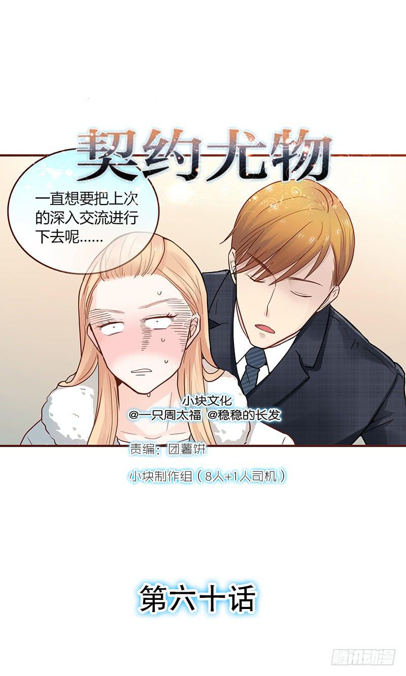 《最差劲的痴情》60话 让我追求你 第1页