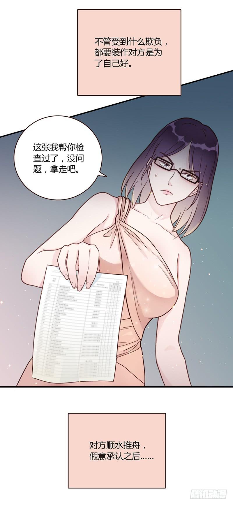 《最差劲的痴情》57话 秘书室探案 第10页