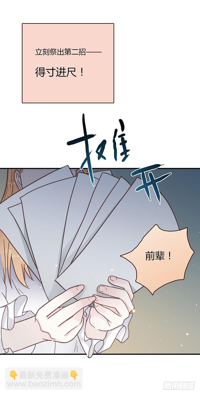 《最差劲的痴情》57话 秘书室探案 第11页
