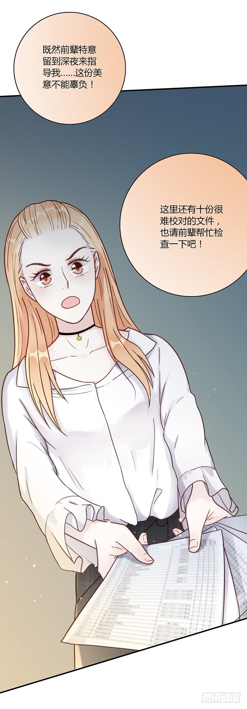 《最差劲的痴情》57话 秘书室探案 第12页