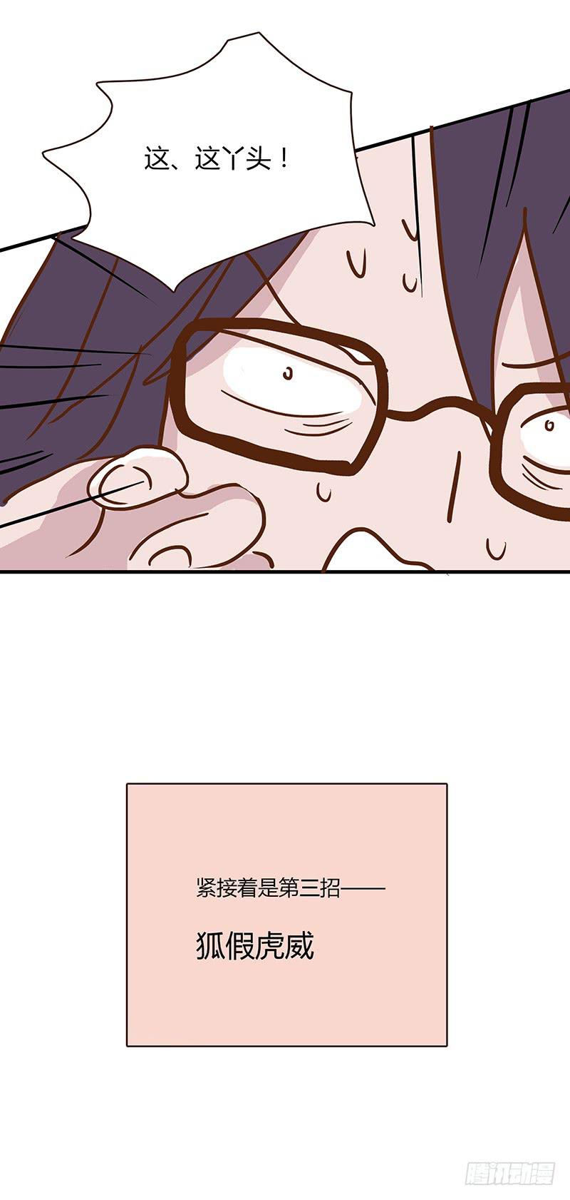 《最差劲的痴情》57话 秘书室探案 第13页