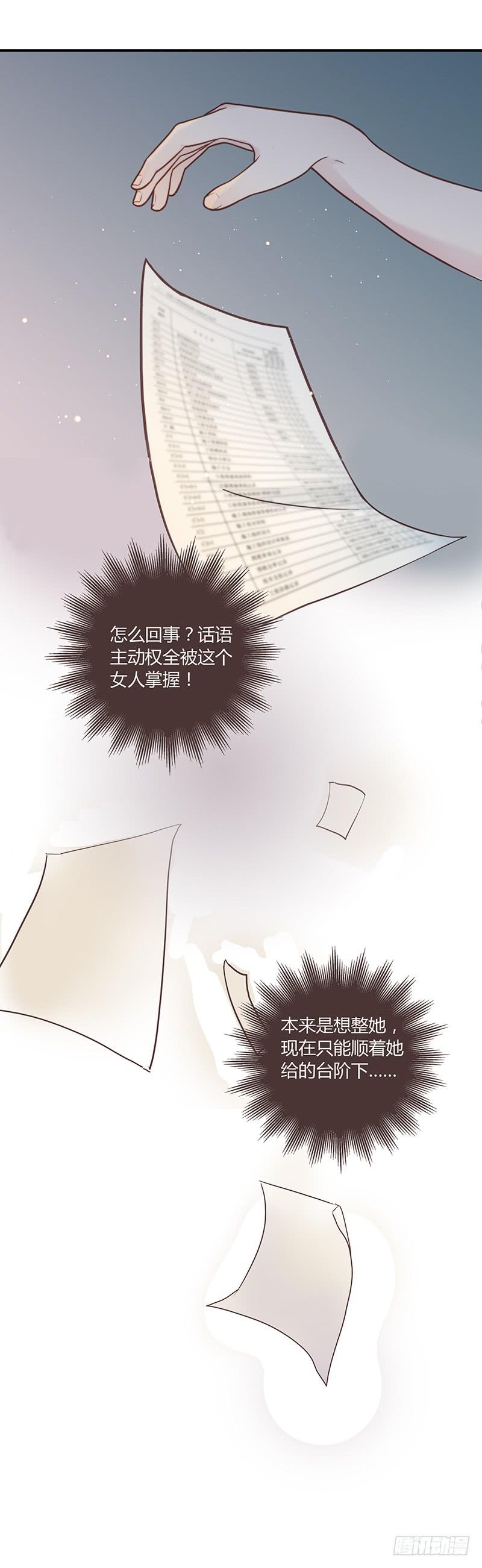 《最差劲的痴情》57话 秘书室探案 第15页