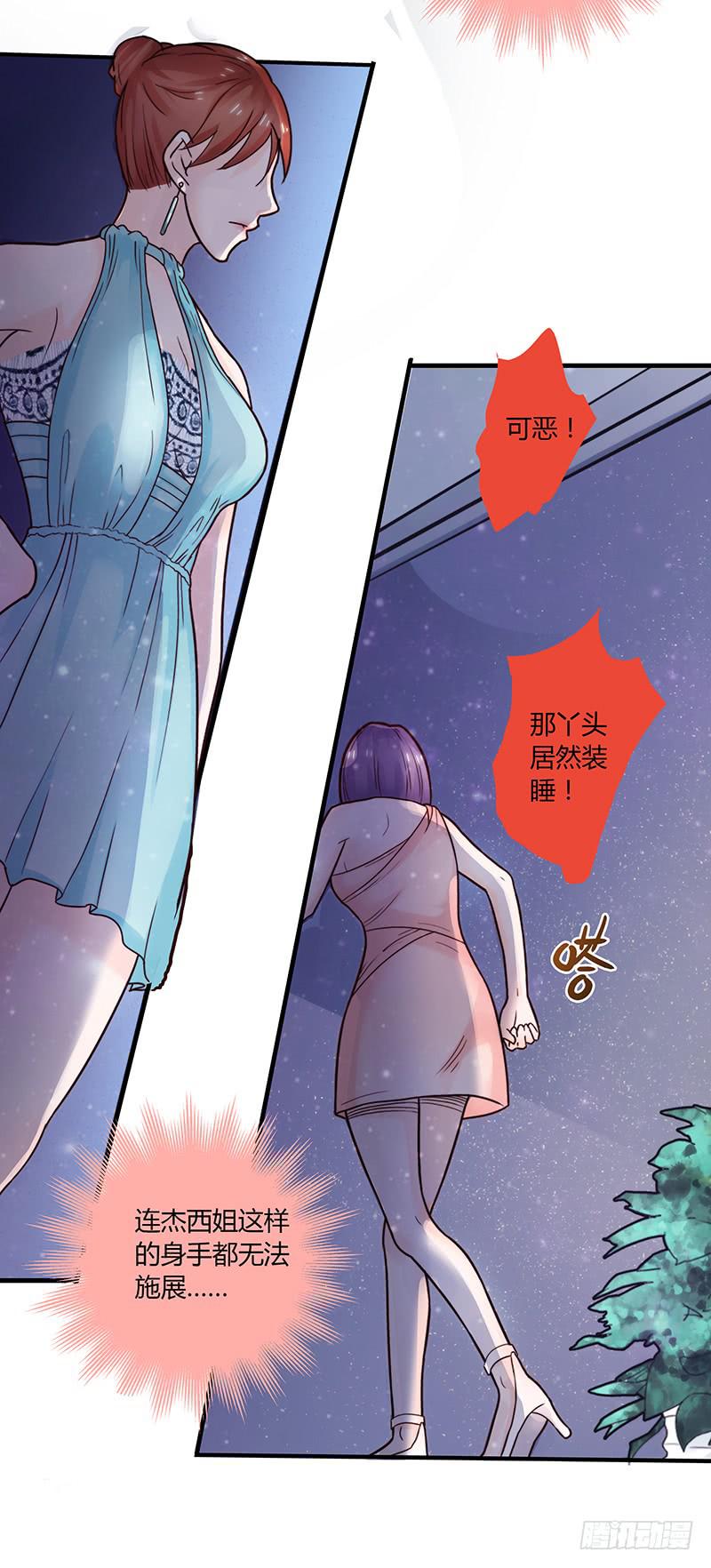 《最差劲的痴情》57话 秘书室探案 第19页