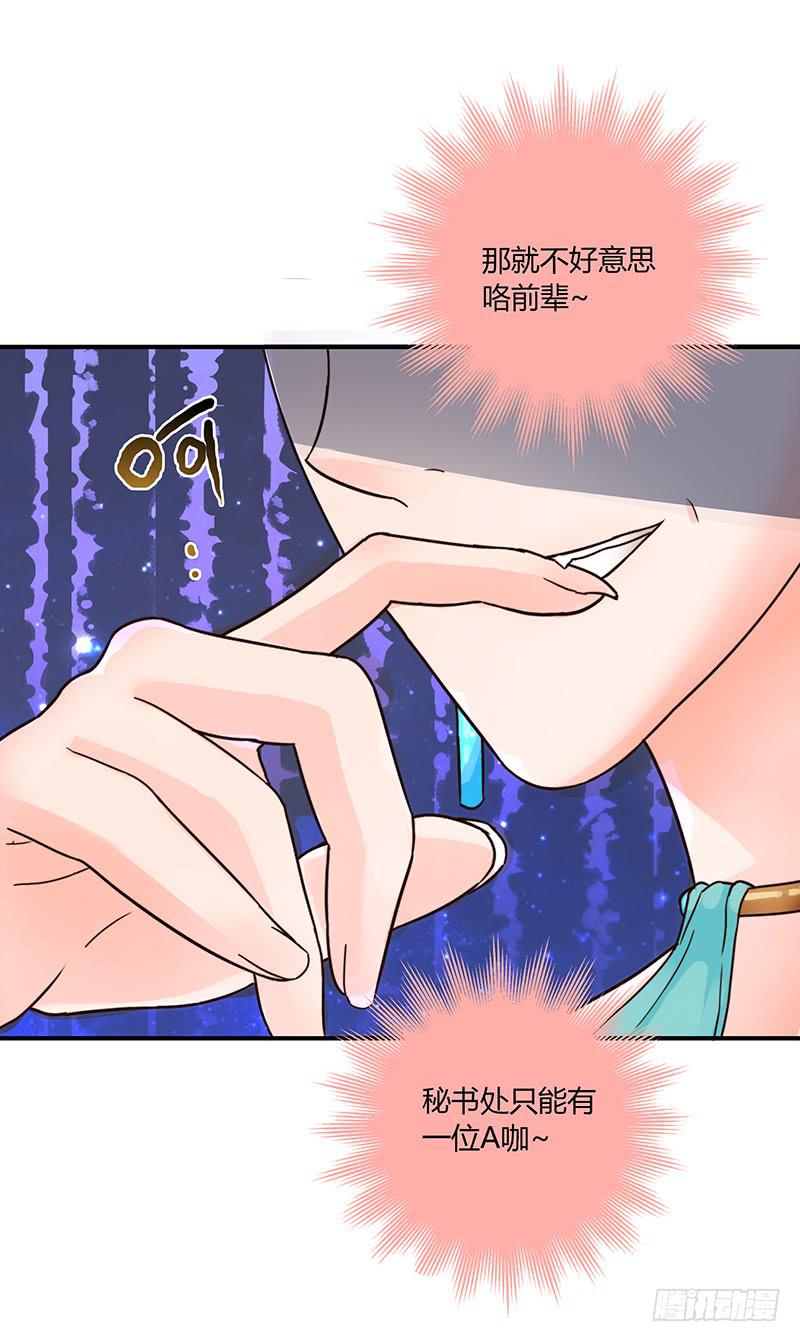 《最差劲的痴情》57话 秘书室探案 第20页