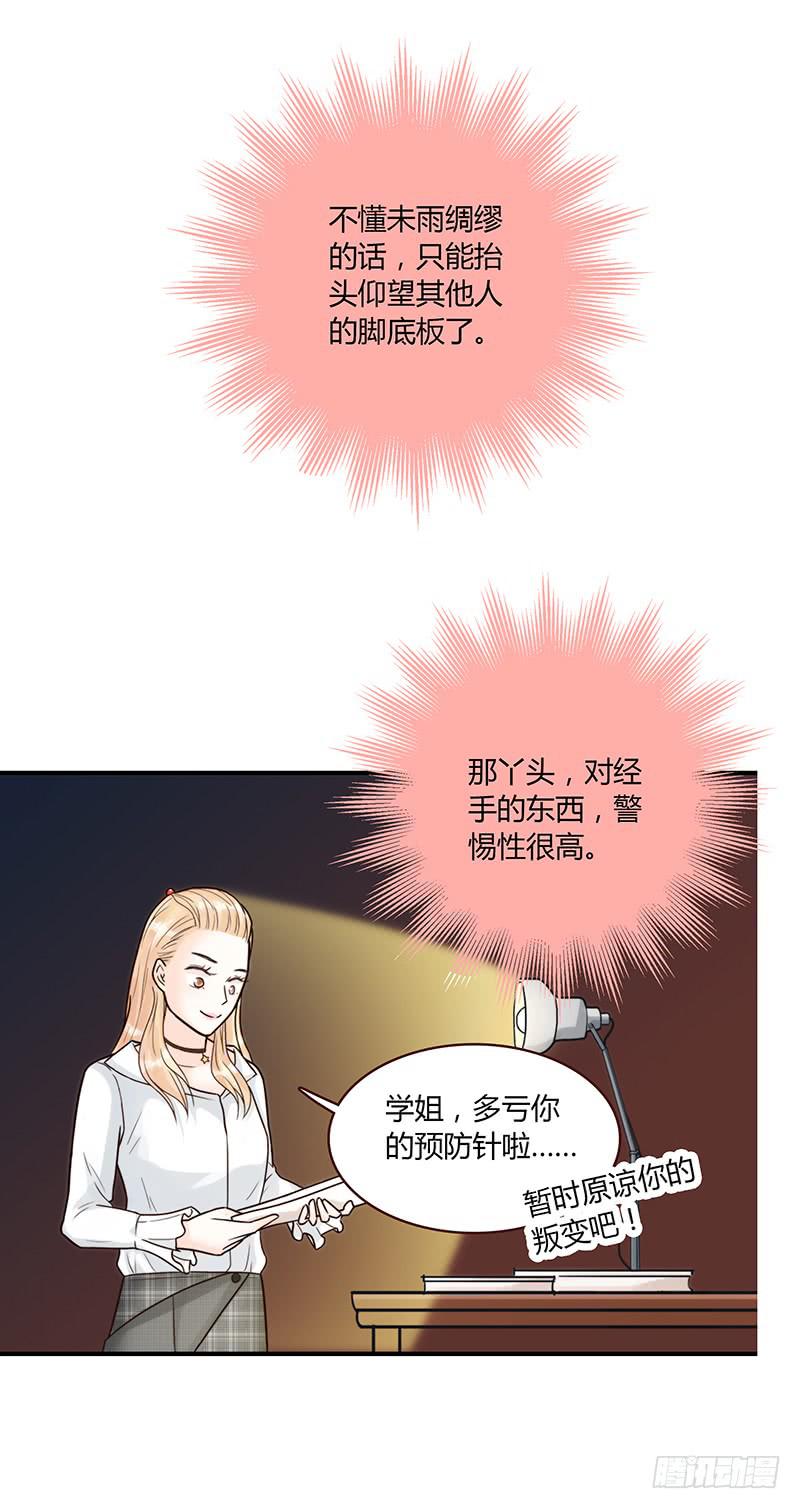 《最差劲的痴情》57话 秘书室探案 第21页
