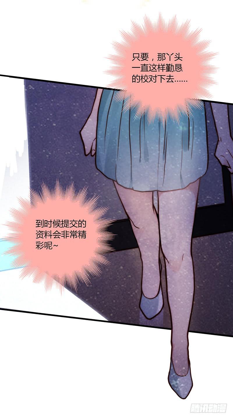 《最差劲的痴情》57话 秘书室探案 第24页