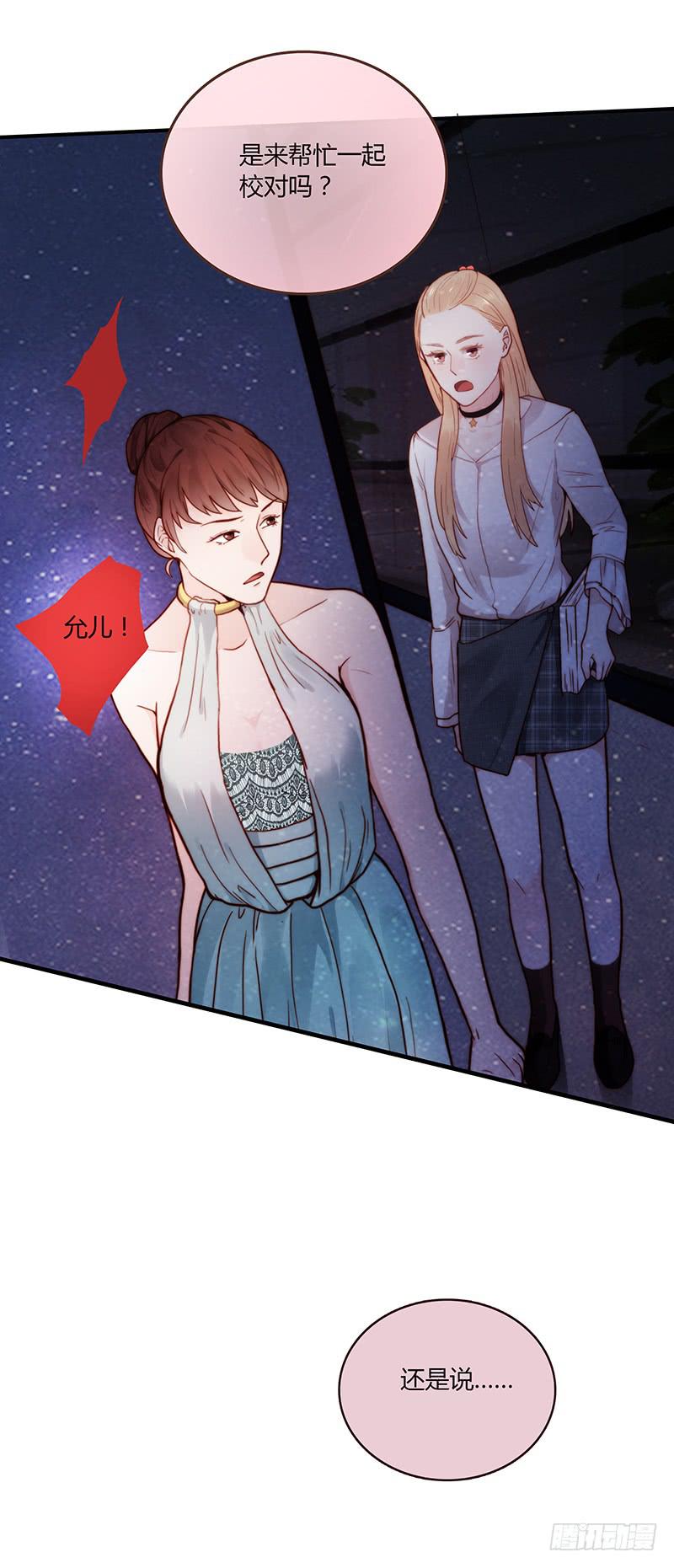 《最差劲的痴情》57话 秘书室探案 第26页