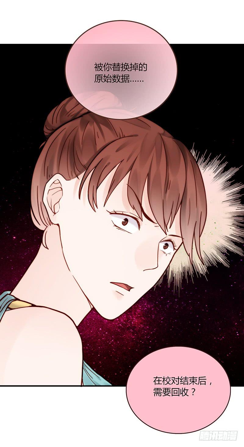 《最差劲的痴情》57话 秘书室探案 第27页