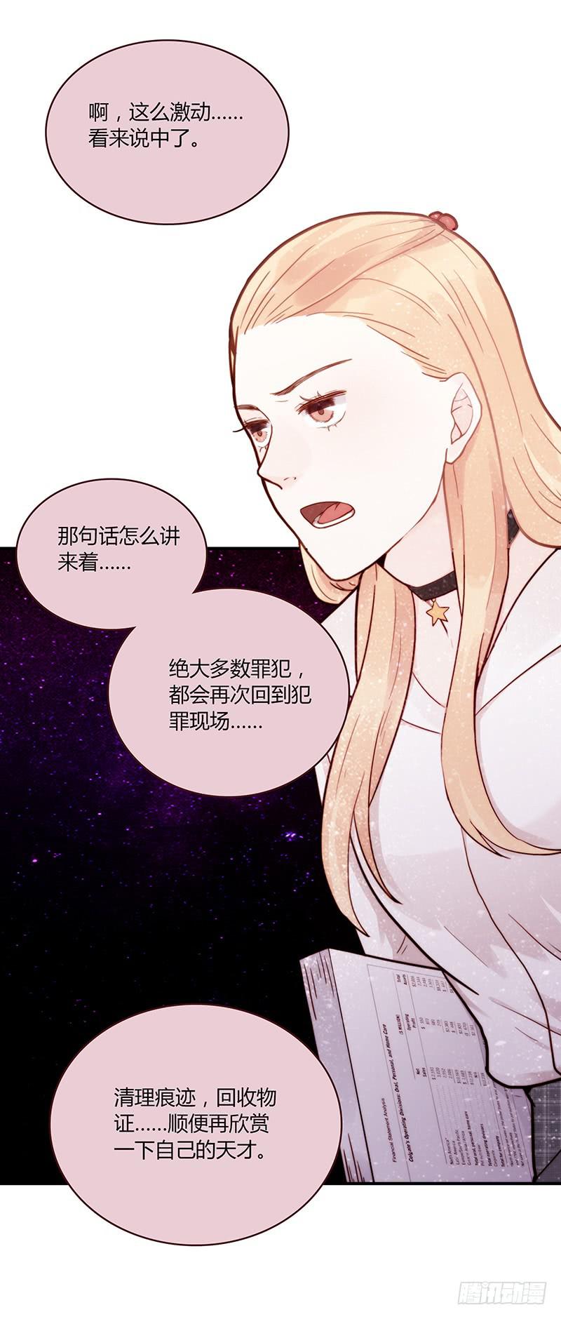 《最差劲的痴情》57话 秘书室探案 第29页