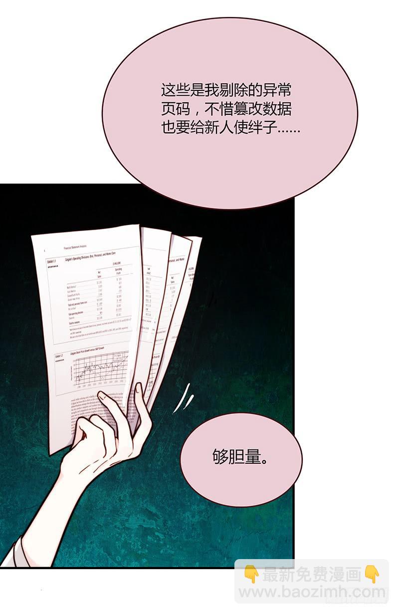 《最差劲的痴情》57话 秘书室探案 第31页