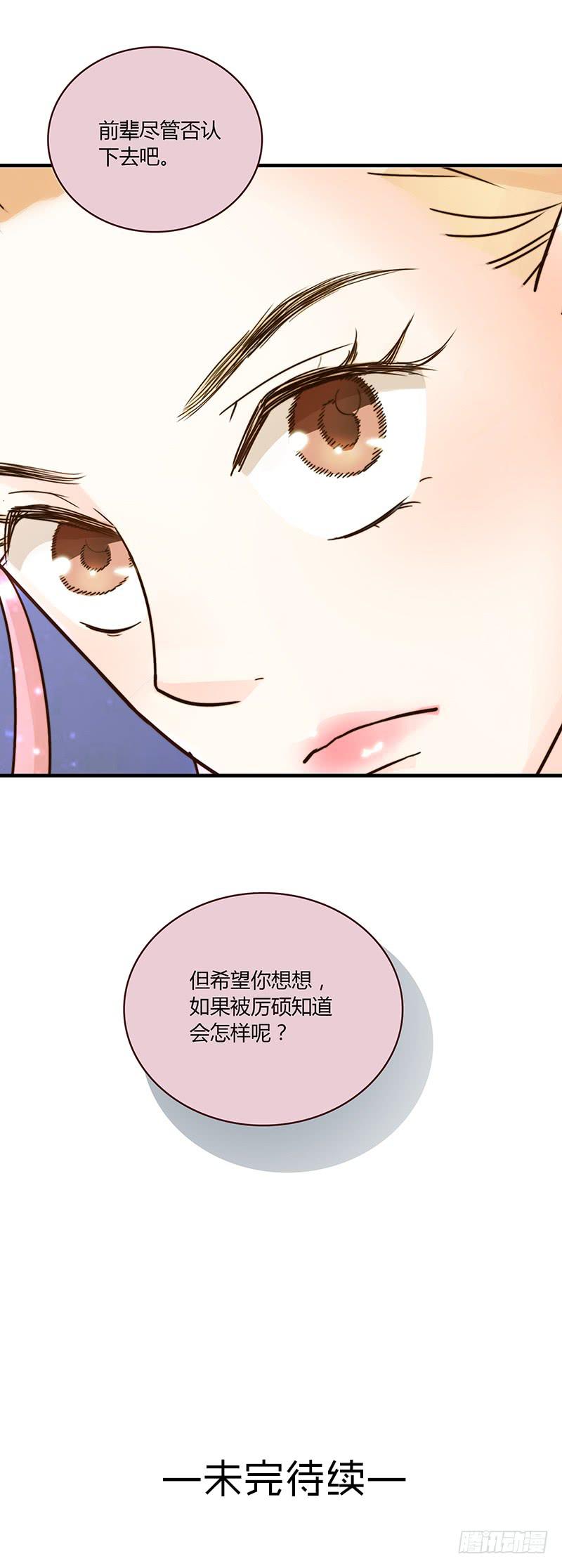 《最差劲的痴情》57话 秘书室探案 第32页