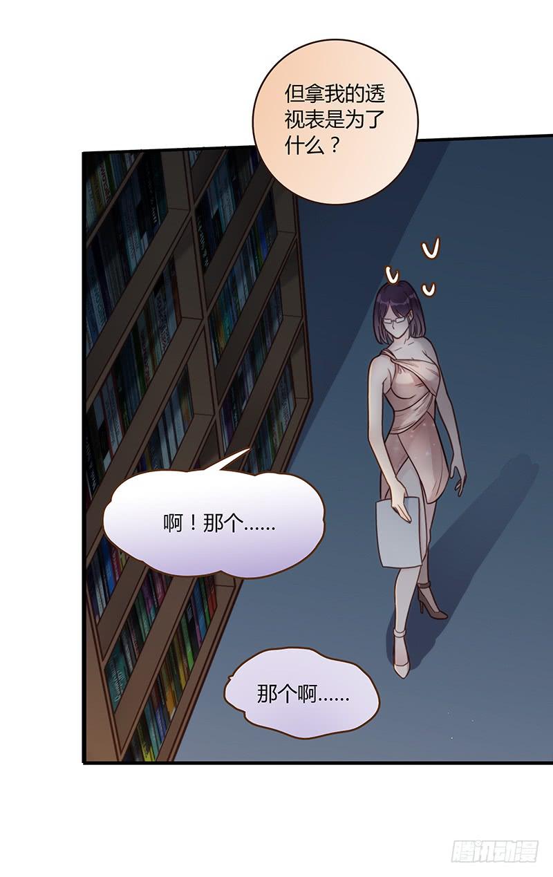 《最差劲的痴情》57话 秘书室探案 第4页