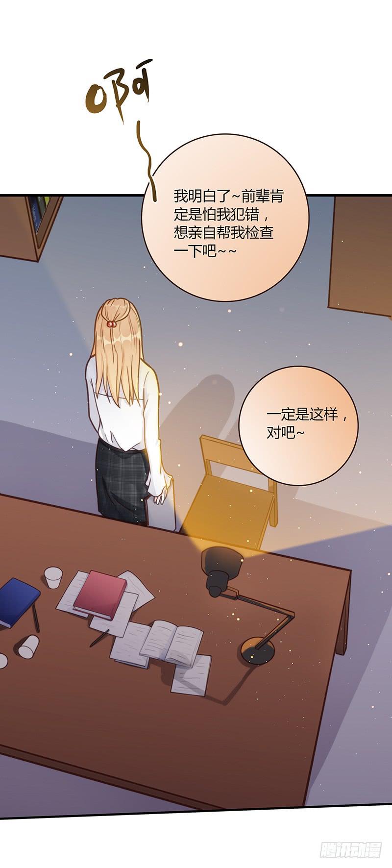 《最差劲的痴情》57话 秘书室探案 第5页