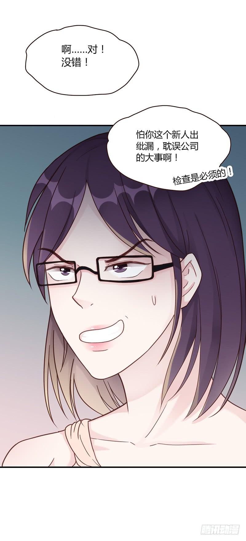 《最差劲的痴情》57话 秘书室探案 第7页
