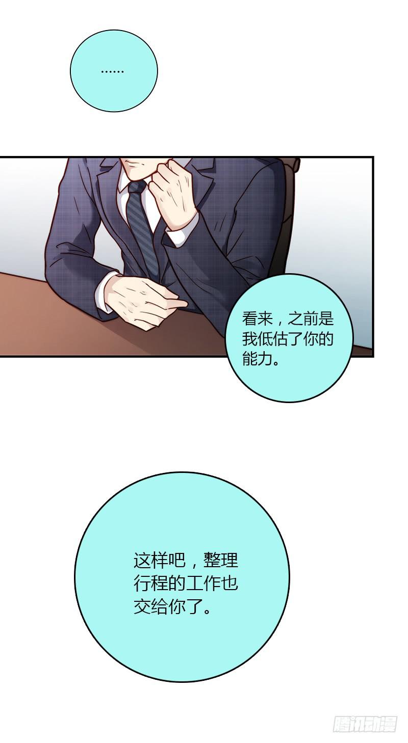 《最差劲的痴情》59话 二人世界 第10页