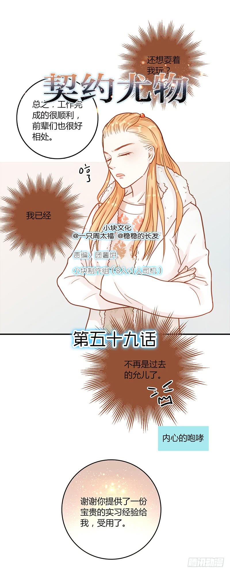 《最差劲的痴情》59话 二人世界 第1页