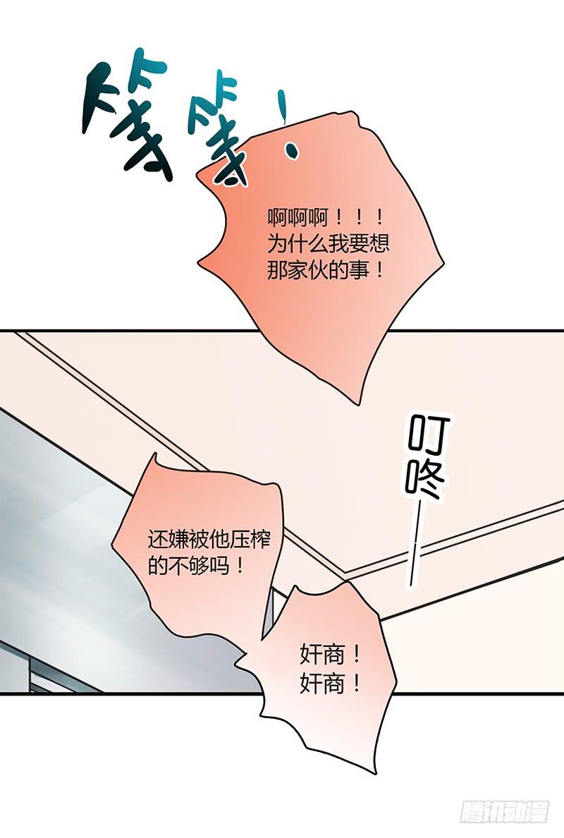 《最差劲的痴情》59话 二人世界 第21页