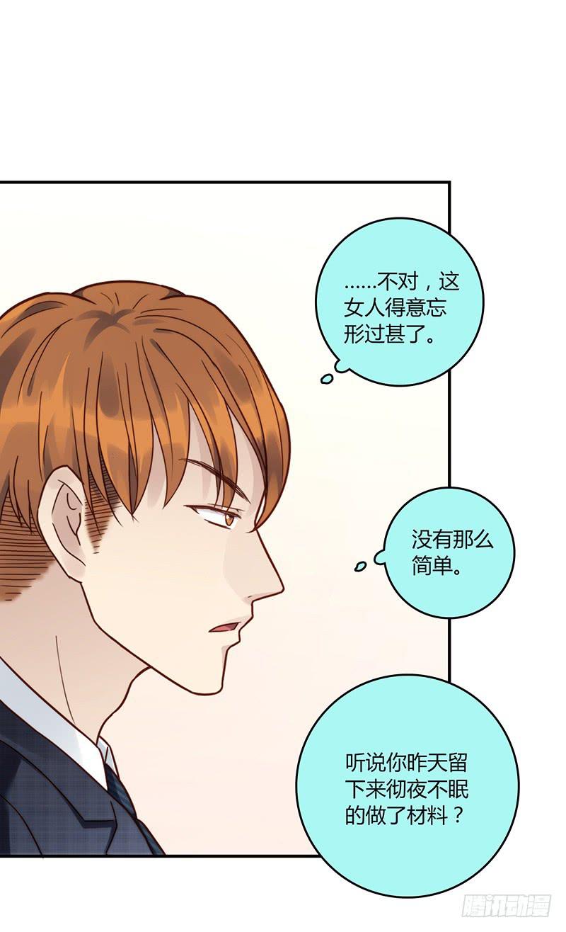 《最差劲的痴情》59话 二人世界 第2页
